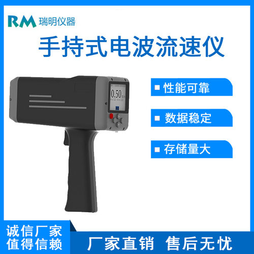 手持式电波雷达流速仪 非接触式流速测量 水流流速监测仪厂家