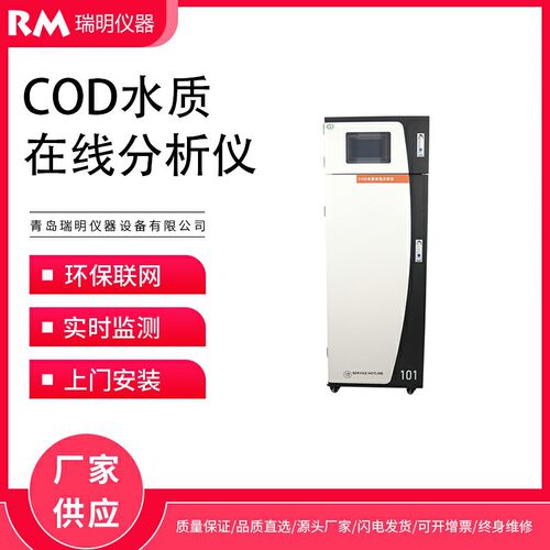 污水在线水质监测仪COD氨氮总磷总氮工业废水河流地表水监测仪