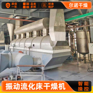 源厂供应振动流化床干燥机 染料流化床干燥机 丙烯酰胺单体烘干机