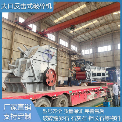 大口建筑石料反击式破碎机 石灰石煤矸石破碎机 青石鹅卵石粉碎机
