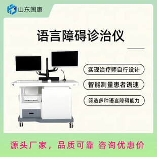 国康 儿童用语言障碍评估训练设备GK-1800可实时查看儿童测试