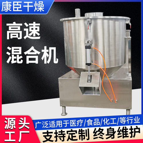 不锈钢高速混料机干粉PVC塑料颗粒立式混合机热塑物料搅拌混合机