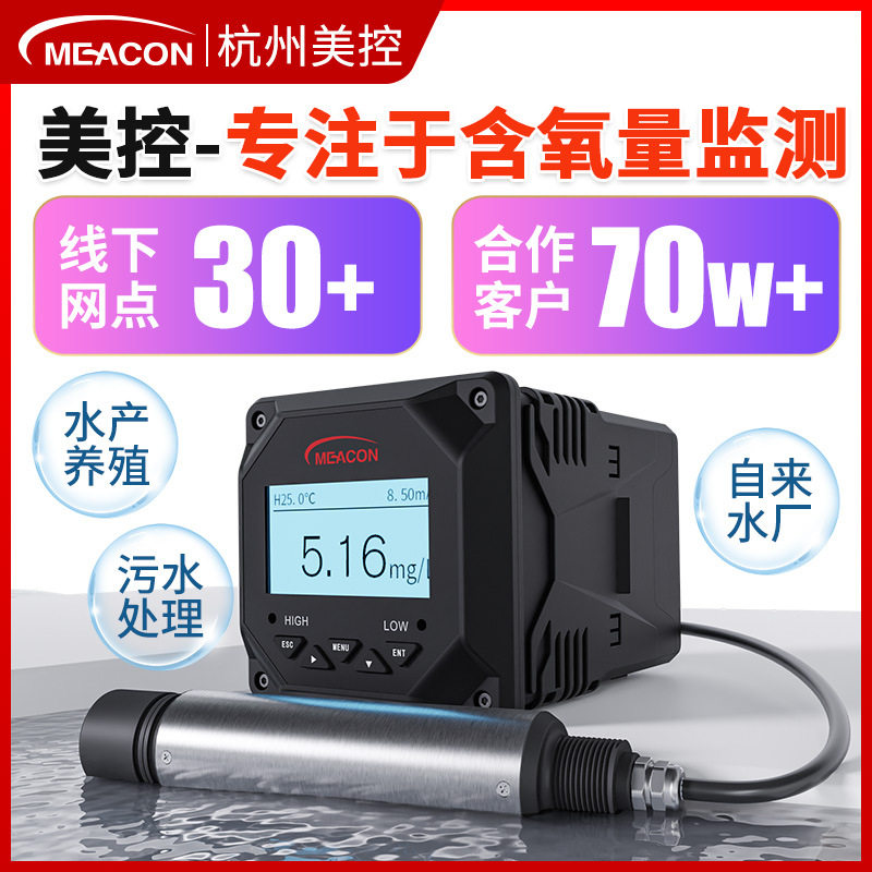 美控荧光法溶氧仪工业级在线溶解氧定制DO电极控制器溶解氧检测仪