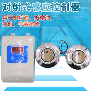 感应喷淋器 GOETAS 泳池设备 强制淋浴控制器 感应控制器 对射式