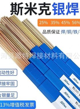 上海 斯米克 料L209银磷铜焊丝 2% 银焊条 L209铜银磷钎料BCuP-6