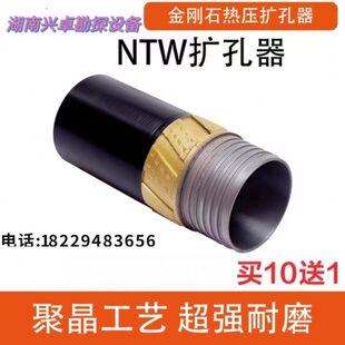 HTW金刚石热压扩孔器NTW钻头定制 薄壁绳索取芯钻头钻具NTW扩孔器