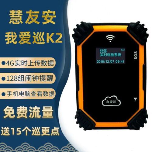 我爱巡K2实时4G保安巡逻打点器慧友安电子巡更棒巡更机巡逻巡检器