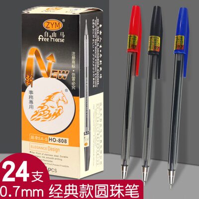 自由马圆珠笔黑色油笔经典怀旧款红色圆珠笔教师专用0.7mm走珠笔