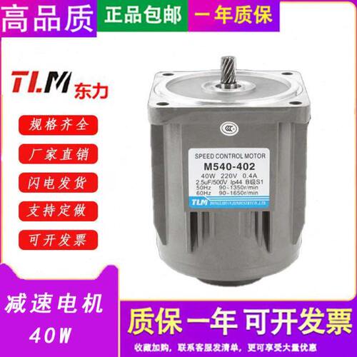 减速电机40WTLM 东力电机齿轮减速马达 调速定速电机刹车M540-402