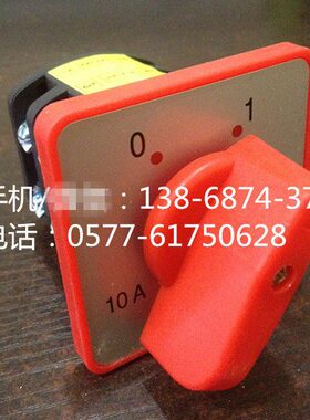 转换开关 组合开关 HZ5D-10/1.7 L02 LO2 （10A 1.7KW ）
