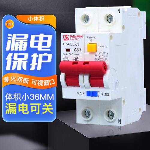 漏电保护器窄体宽36mm小尺寸家用32a空气开关带漏电功能可关闭63A