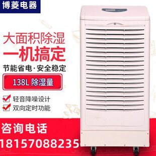 1381E除湿机抽湿机干燥器去湿除潮吸湿器智能空气别墅室内 博菱BL
