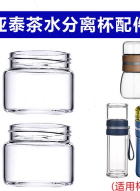 亚泰水晶贵族茶水分离保温杯YT2364H配件玻璃杯盖子单买上茶仓盖