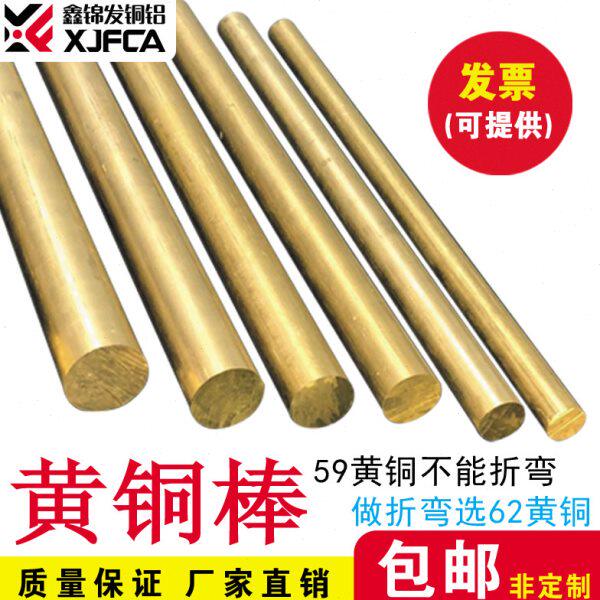 H59/H62黄铜棒铜棒实心黄铜圆柱铜棍圆铜棒6/8/9/10/12-120mm毫米