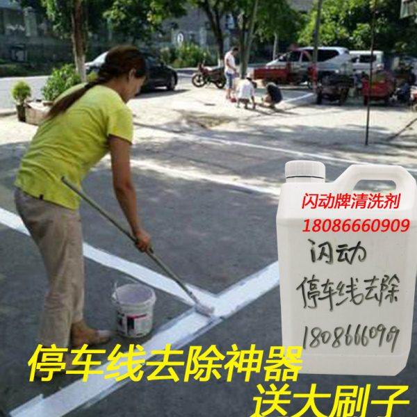 停车线去除神器去油漆车位线油漆去除送大刷子,基础建材,涂料添加剂,淘宝优惠券,粉丝福利购,淘宝优惠卷