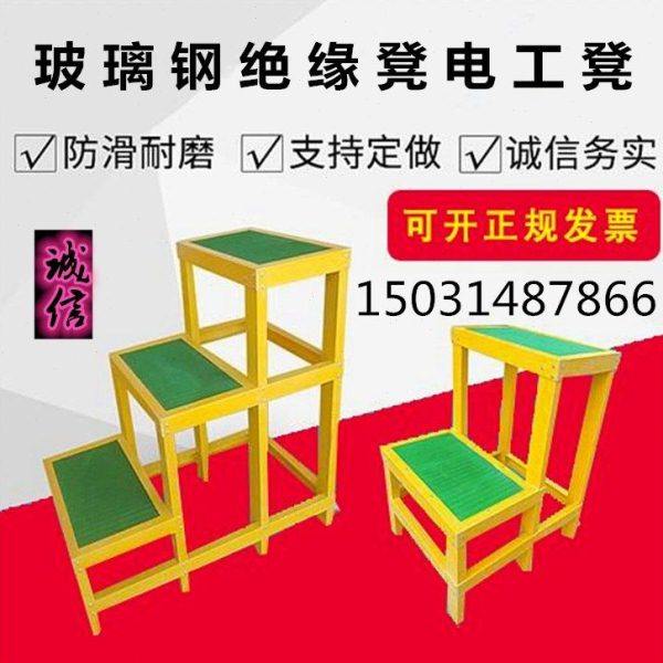 玻璃钢绝缘凳高低凳电工梯凳可移动式电力施工踏台平台单双三层凳,基础建材,铝合金梯子/移动爬梯,淘宝优惠券,粉丝福利购,淘宝优惠卷