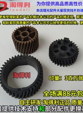 适用 理光7500上辊7502 mp8000 8001 2075 7001 7501定影驱动齿轮