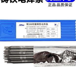 上海斯米克铸Z308纯镍铸铁电焊条3.2生铁焊条抗裂可加工 2.5包邮