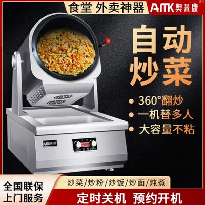 多功能炒饭机商用全自动炒菜机器人大型智能烹饪炒锅炒粉机炒面机