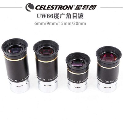 星特朗超广角66度UW高倍目镜 6 9 15 20mm焦距 天文望远镜配件