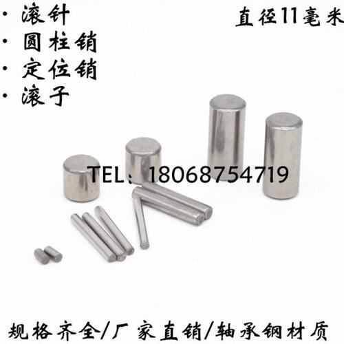 轴承钢滚针滚子定位销 圆柱销 销钉固定滚柱 11mm*24mm 11mm*30mm