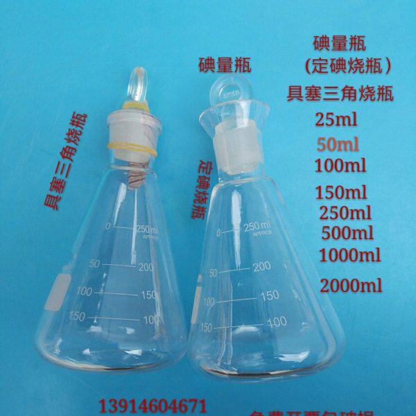 具塞三角烧瓶25/50/100/150/250/500/1000/2000ml碘量瓶定碘烧瓶
