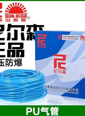 山耐斯尼尔森气动气管PU04X25 0640 0855 1065 1280MM空压机软管