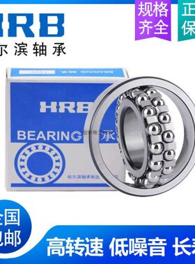 HRB哈尔滨调心球轴承 1214 1215 1216 1217 1218 1219 1220 K ATN