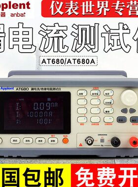 安柏电容漏电流测试仪AT680A/T680/AT6808多路漏电流绝缘电阻测试