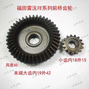 末端小齿15 18齿 19齿 福田雷沃欧豹TE系列拖拉机前桥末端大齿42