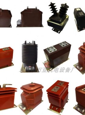 户内浇注绝缘穿墙互感器LDZ1-10电流互感器LDC-10  LDCD-10电机