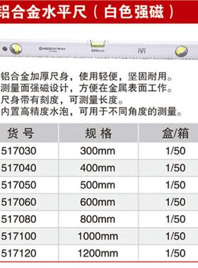 耐世铝合金水平尺强磁性517030 517040 517050 517060 517080