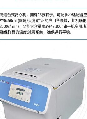 湘仪高速离心机H1650/H1850实验室台式高速离心机18500转1.5/10ml
