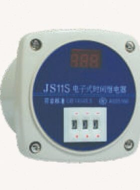 上海人民电器JS11S-2位 JS11S-3位 JS11P JS11DN 时间继电器