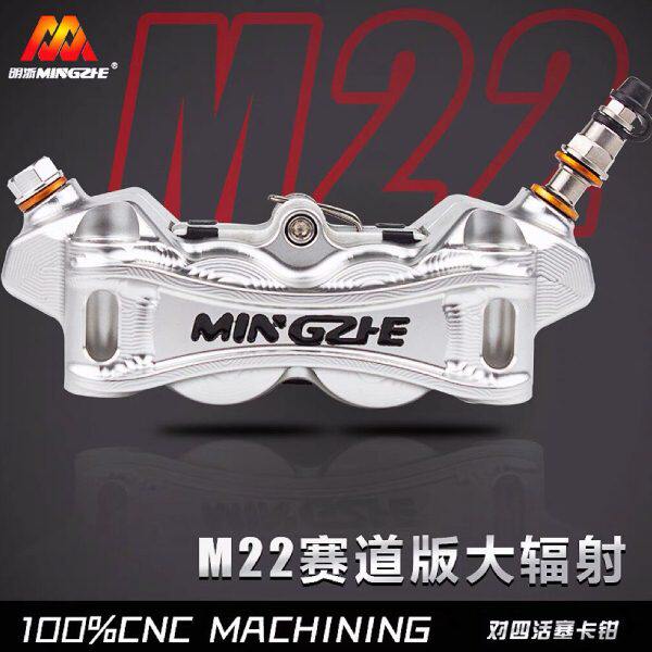 明浙M22赛道版大辐射厂家直供碟刹对四活塞卡钳电动车刹车改装泵