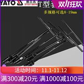 19mm 1572外六角T型扳手T字丁字套筒扳手8 YATO易尔拓YT 1571