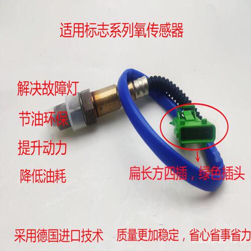 适配标志4083083072062008 1.6雪铁龙C5世嘉爱丽舍氧传感器聚信得