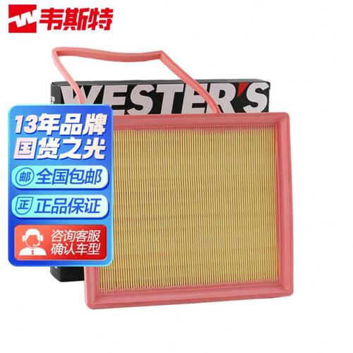 韦斯特空气滤清器MA9094具体适配车型咨询客服适配GL6阅朗英朗