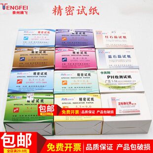 PH试纸淀粉碘化钾红石蕊蓝石蕊酚酞精密试纸化实验室检测试纸