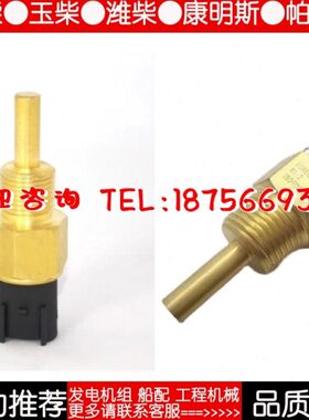 淄柴6210/6250/6170重汽潍柴6160温度水温油温传感器