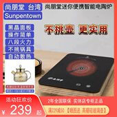 尚朋堂迷你智能电陶炉mini多功能车载便携小型光波炉泡茶烧水800W