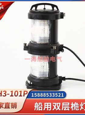 船用全塑双层航行信号灯CXH3-101P前桅灯防水夜间225°透明370421