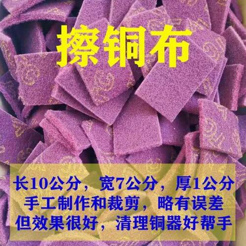 擦铜布拉丝布清理铜器清理铜锅清理刷锅布工业百洁布抛光布金刚砂