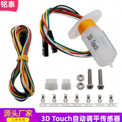 铭泰3D打印机配件BL Touch热床自动调平传感器精准打印补偿传感器