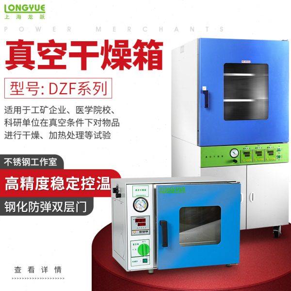上海龙跃台式、立式真空干燥箱实验室大容量干燥用物品/干燥/加热,办公设备/耗材/相关服务,真空机,淘宝优惠券,粉丝福利购,淘宝优惠卷