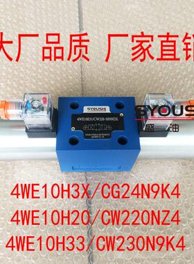 电磁阀4WE10H3X/CG24N9K4,4WE10H20/CW220NZ4,4WE10H33/CW230N9K4