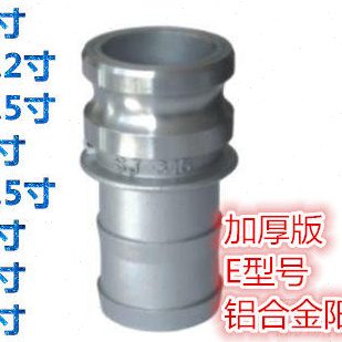 E型阳端铝合金快速接头阴端板把式油罐车加油车卸油口软管公母