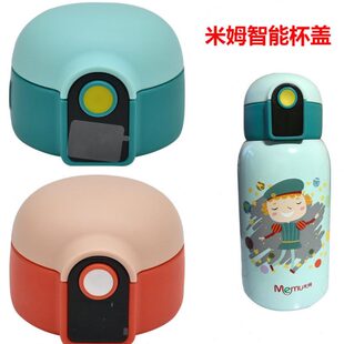 米姆智能保温杯显温盖子原装配件吸嘴密封圈吸管杯盖