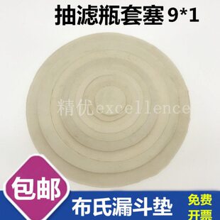 抽滤瓶胶塞 9*1橡胶套塞布氏漏斗塞过滤套塞橡胶塞子套塞