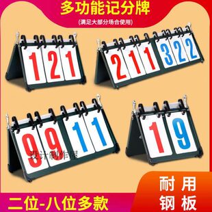 比赛记分牌台球计分器篮球计分牌翻分卡片记分板乒乓球赛计数板